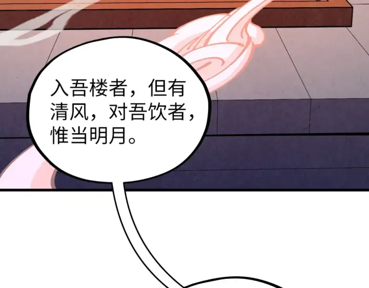 漫画《这一世我要当至尊》第536话 血茶第74张图