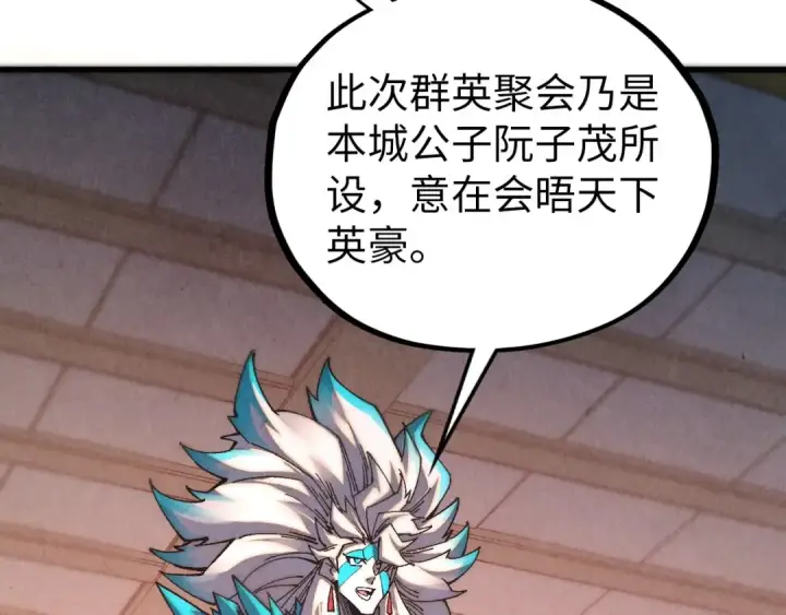 漫画《这一世我要当至尊》第536话 血茶第75张图