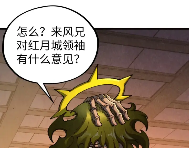 漫画《这一世我要当至尊》第536话 血茶第79张图