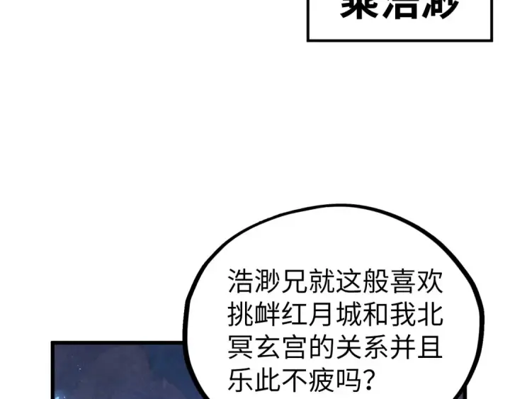 漫画《这一世我要当至尊》第536话 血茶第81张图