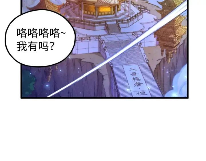 漫画《这一世我要当至尊》第536话 血茶第83张图