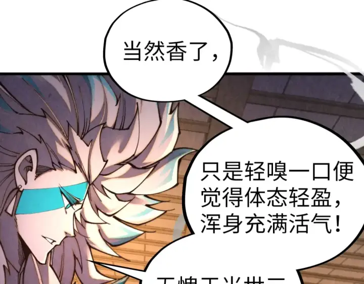 漫画《这一世我要当至尊》第536话 血茶第86张图