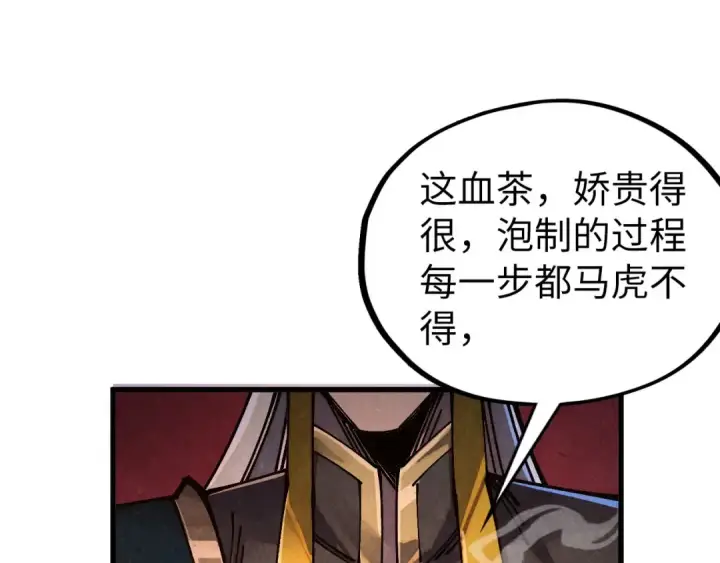 漫画《这一世我要当至尊》第536话 血茶第95张图