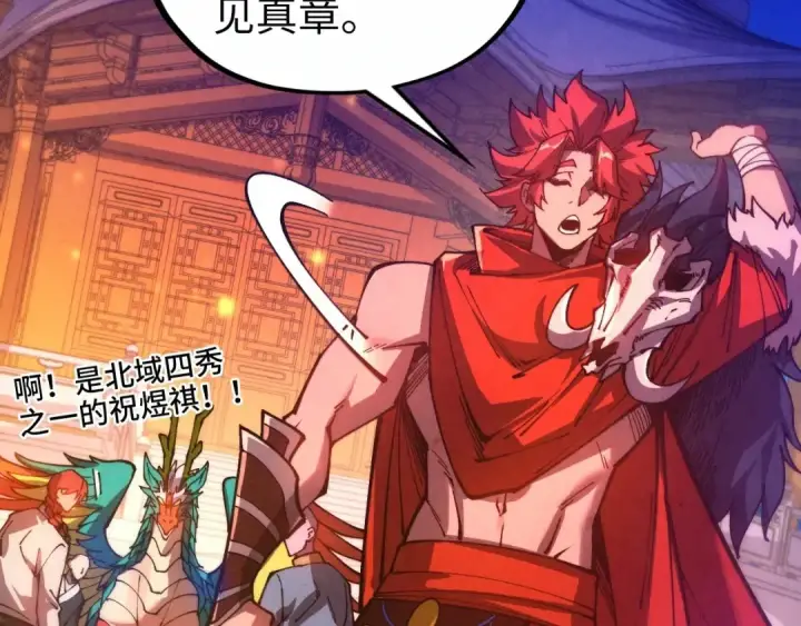 漫画《这一世我要当至尊》第537话 说英雄谁是英雄第11张图