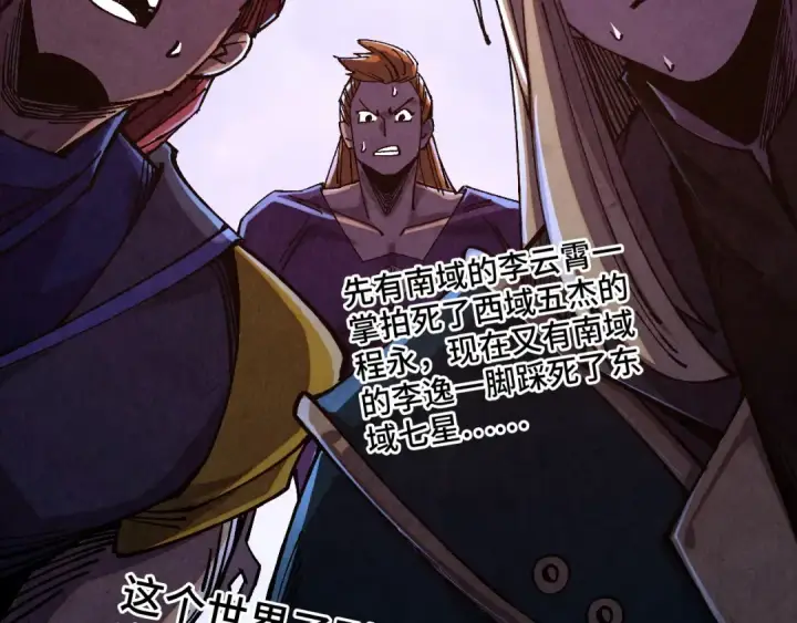 漫画《这一世我要当至尊》第537话 说英雄谁是英雄第119张图