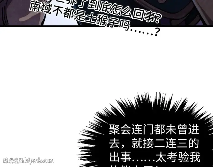 漫画《这一世我要当至尊》第537话 说英雄谁是英雄第120张图