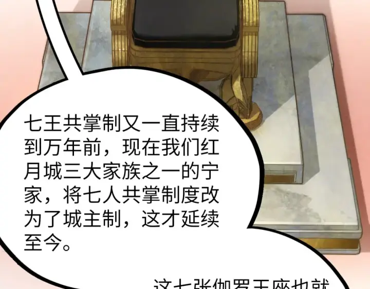 漫画《这一世我要当至尊》第537话 说英雄谁是英雄第137张图