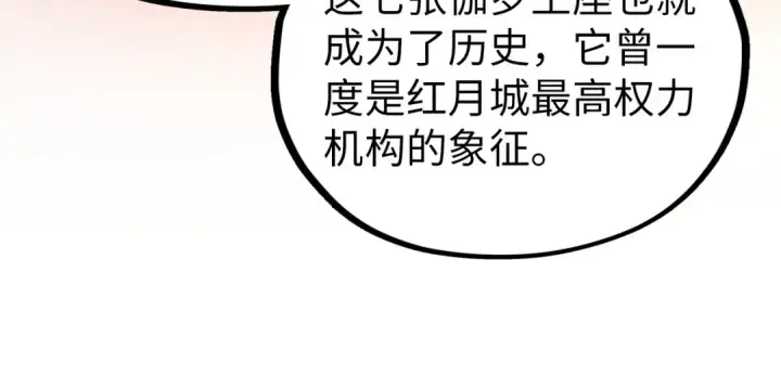 漫画《这一世我要当至尊》第537话 说英雄谁是英雄第138张图