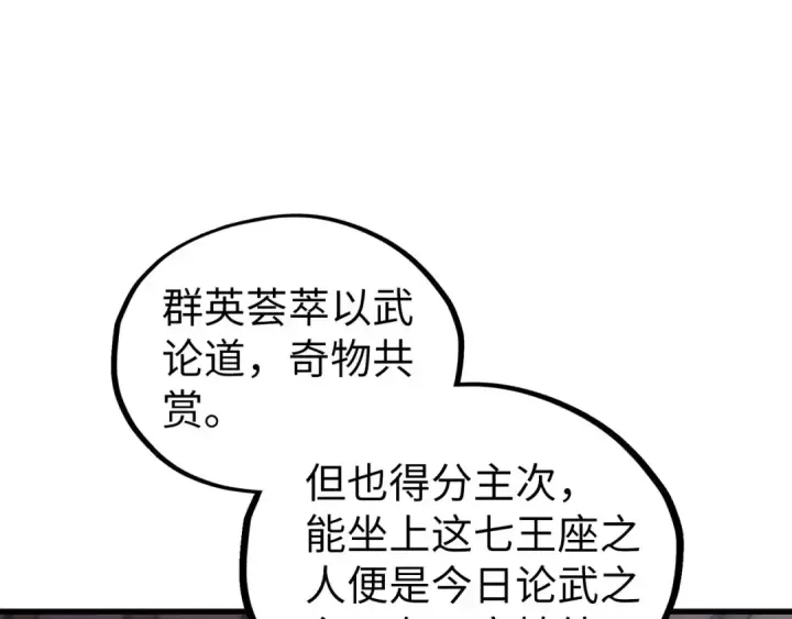 漫画《这一世我要当至尊》第537话 说英雄谁是英雄第139张图