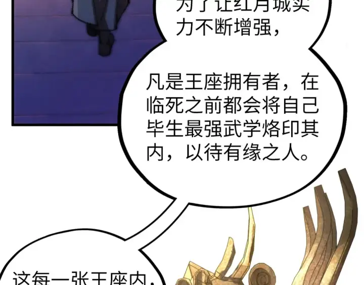 漫画《这一世我要当至尊》第537话 说英雄谁是英雄第143张图
