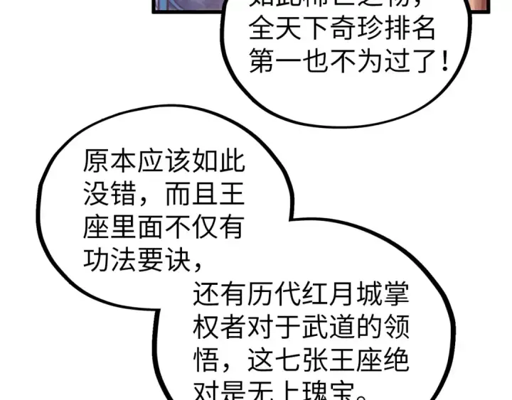 漫画《这一世我要当至尊》第537话 说英雄谁是英雄第149张图