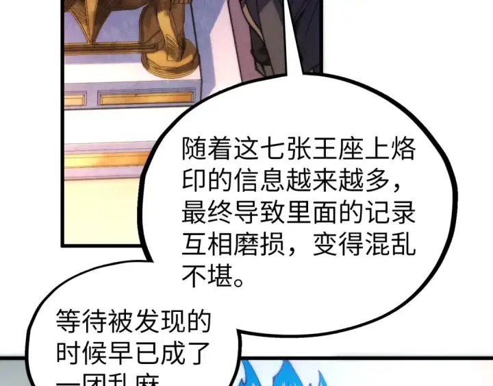 漫画《这一世我要当至尊》第537话 说英雄谁是英雄第151张图