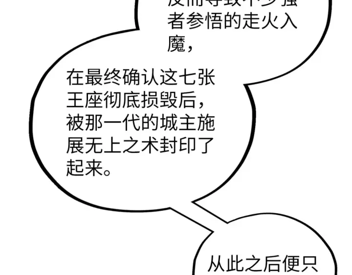 漫画《这一世我要当至尊》第537话 说英雄谁是英雄第153张图