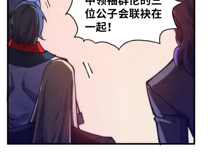 漫画《这一世我要当至尊》第537话 说英雄谁是英雄第17张图