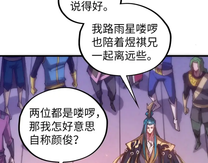 漫画《这一世我要当至尊》第537话 说英雄谁是英雄第21张图
