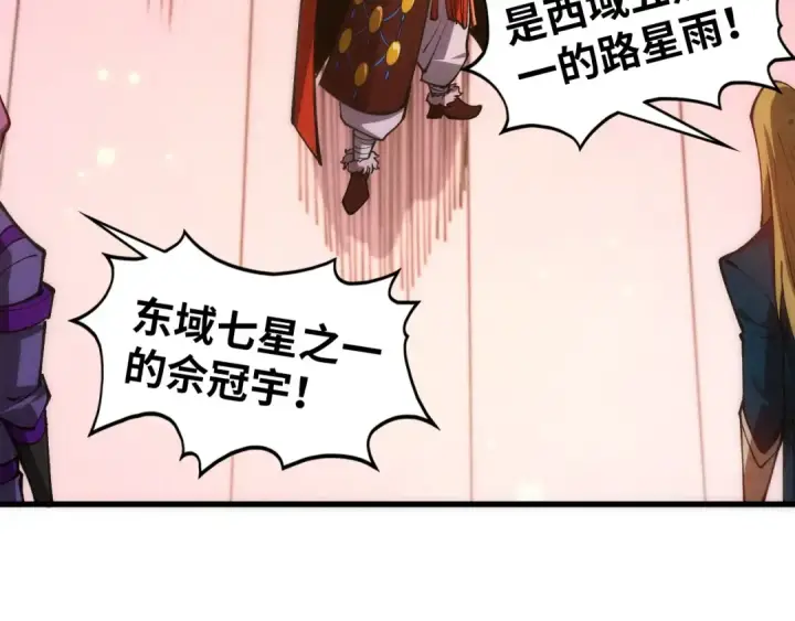 漫画《这一世我要当至尊》第537话 说英雄谁是英雄第23张图
