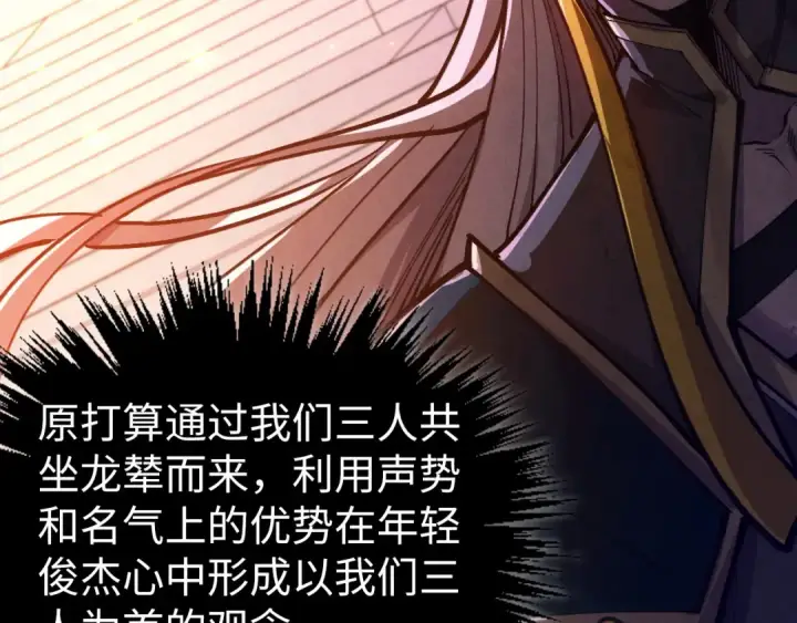 漫画《这一世我要当至尊》第537话 说英雄谁是英雄第28张图