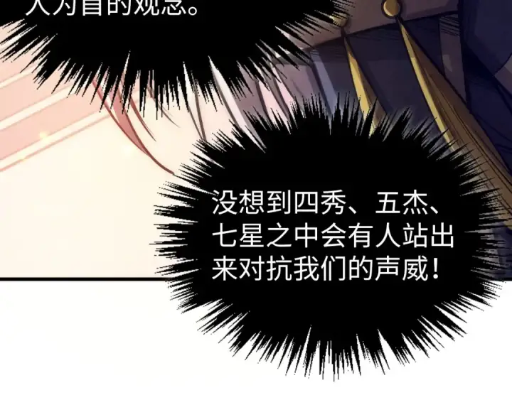 漫画《这一世我要当至尊》第537话 说英雄谁是英雄第29张图