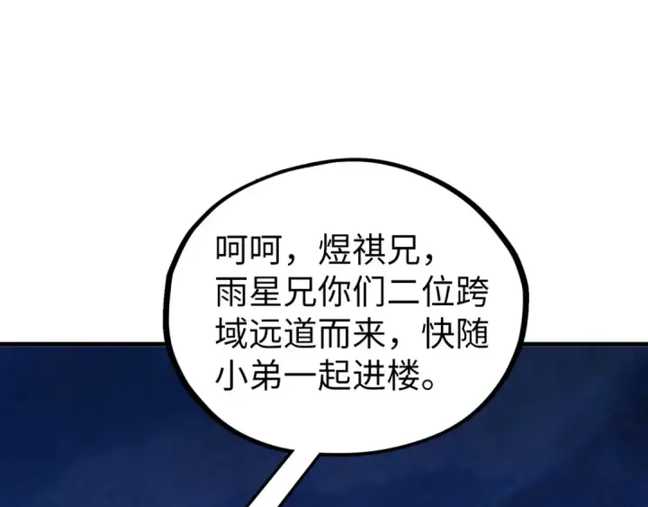 漫画《这一世我要当至尊》第537话 说英雄谁是英雄第30张图