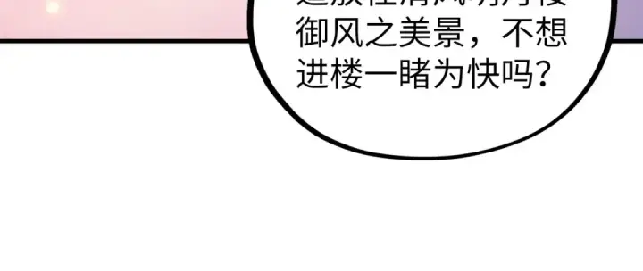 漫画《这一世我要当至尊》第537话 说英雄谁是英雄第33张图