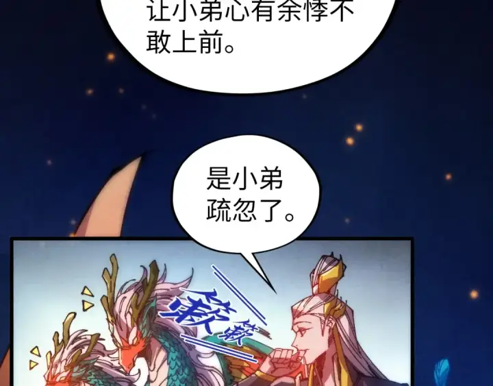 漫画《这一世我要当至尊》第537话 说英雄谁是英雄第36张图