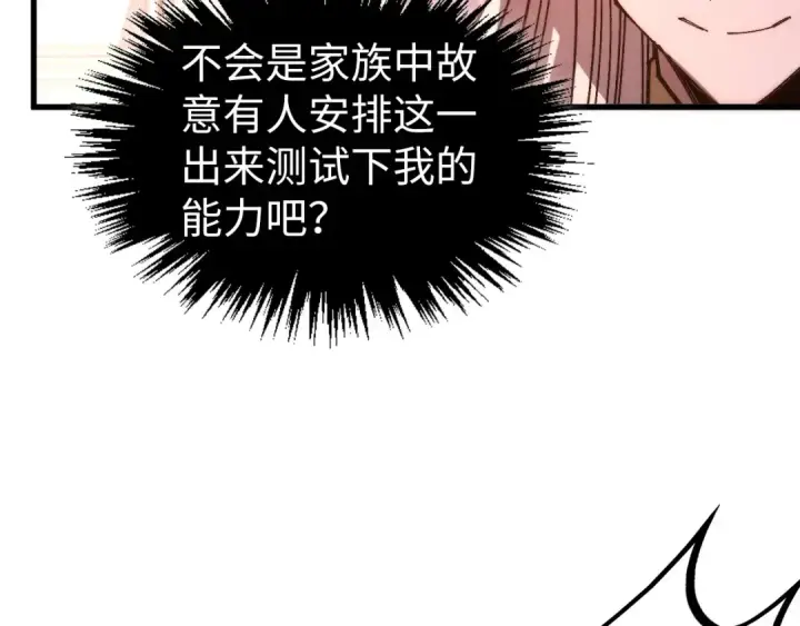 漫画《这一世我要当至尊》第537话 说英雄谁是英雄第42张图