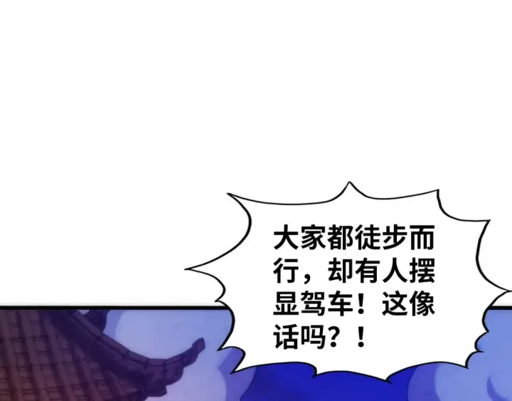 漫画《这一世我要当至尊》第537话 说英雄谁是英雄第5张图