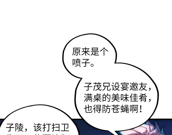 漫画《这一世我要当至尊》第537话 说英雄谁是英雄第58张图