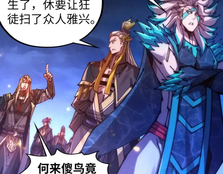 漫画《这一世我要当至尊》第537话 说英雄谁是英雄第59张图