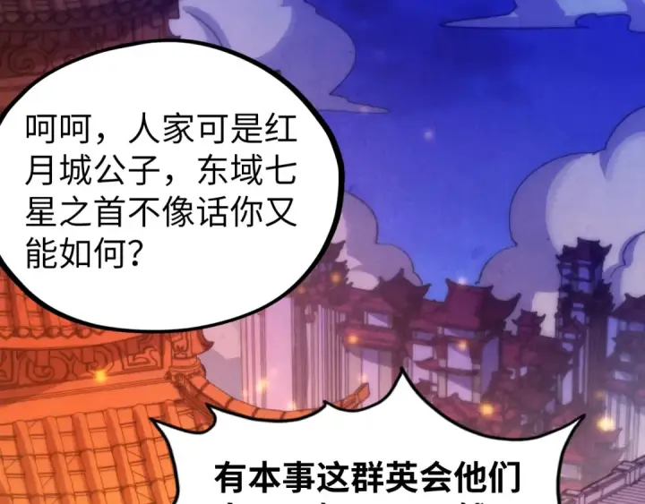 漫画《这一世我要当至尊》第537话 说英雄谁是英雄第6张图