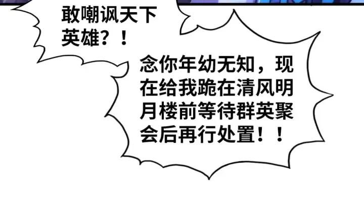漫画《这一世我要当至尊》第537话 说英雄谁是英雄第60张图