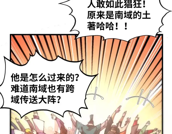 漫画《这一世我要当至尊》第537话 说英雄谁是英雄第67张图