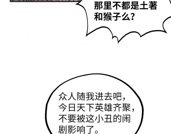 漫画《这一世我要当至尊》第537话 说英雄谁是英雄第69张图