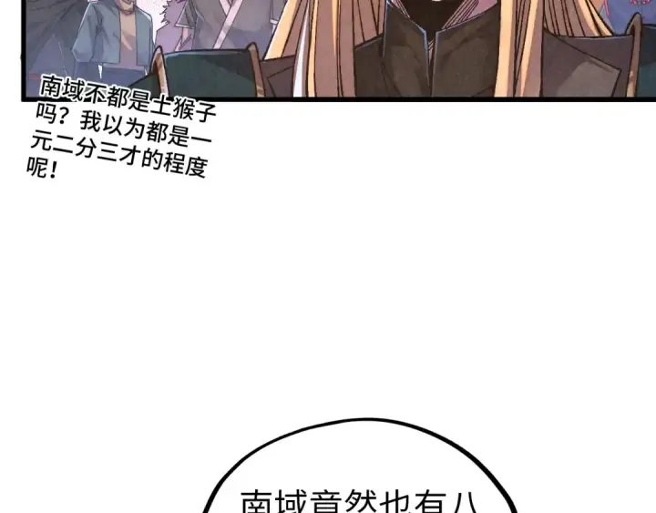 漫画《这一世我要当至尊》第537话 说英雄谁是英雄第83张图
