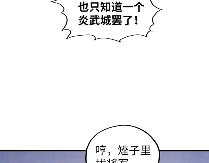 漫画《这一世我要当至尊》第537话 说英雄谁是英雄第85张图