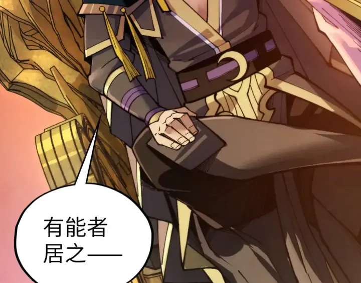 漫画《这一世我要当至尊》第538话 须尽欢第10张图