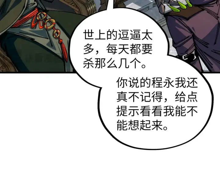 漫画《这一世我要当至尊》第538话 须尽欢第100张图