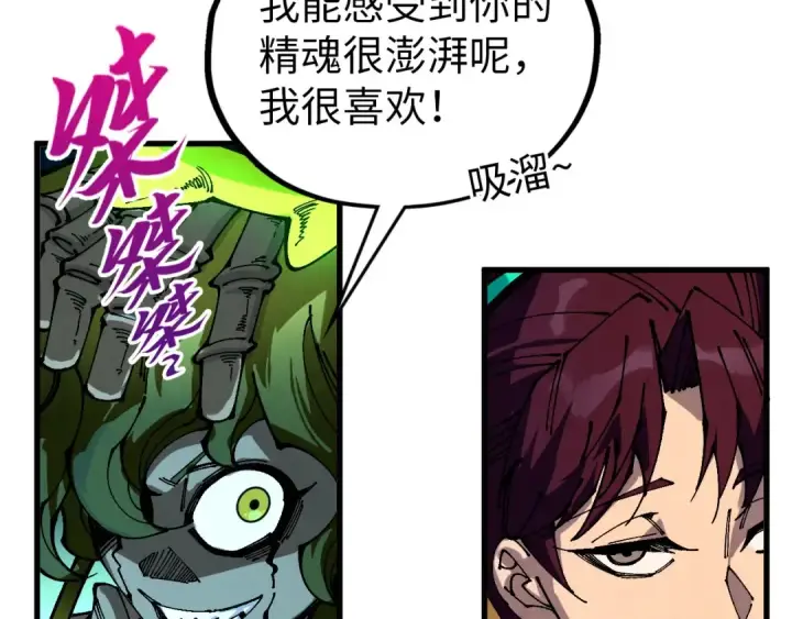 漫画《这一世我要当至尊》第538话 须尽欢第102张图