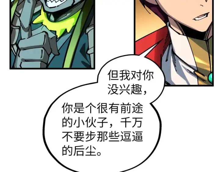 漫画《这一世我要当至尊》第538话 须尽欢第103张图