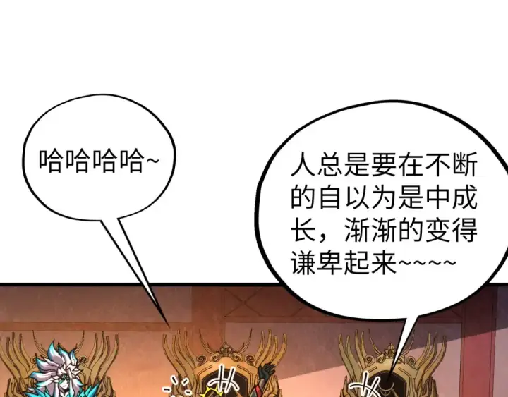 漫画《这一世我要当至尊》第538话 须尽欢第105张图