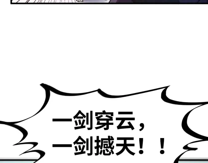 漫画《这一世我要当至尊》第538话 须尽欢第108张图