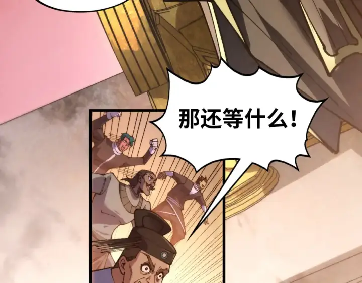 漫画《这一世我要当至尊》第538话 须尽欢第11张图