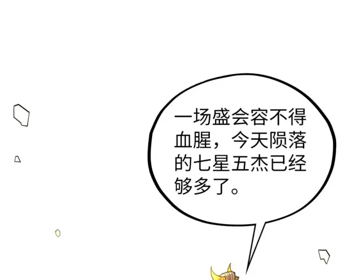 漫画《这一世我要当至尊》第538话 须尽欢第114张图