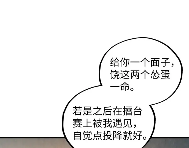 漫画《这一世我要当至尊》第538话 须尽欢第118张图