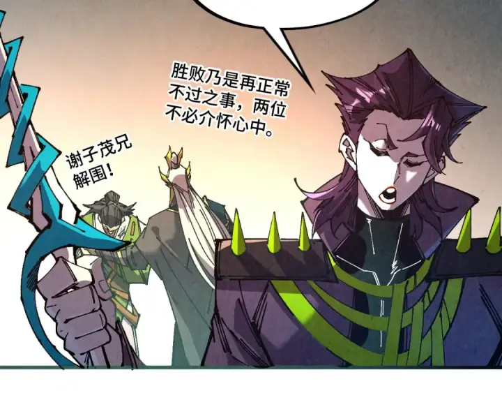 漫画《这一世我要当至尊》第538话 须尽欢第119张图
