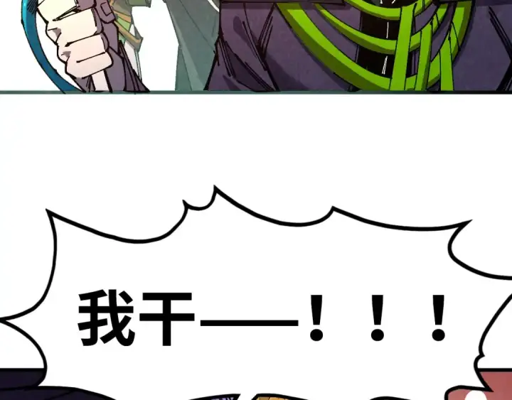 漫画《这一世我要当至尊》第538话 须尽欢第121张图