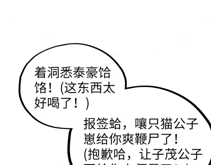 漫画《这一世我要当至尊》第538话 须尽欢第124张图
