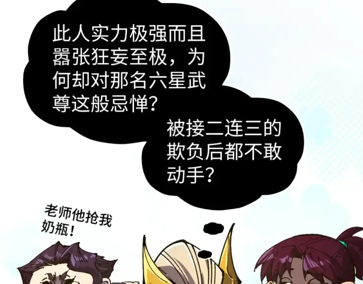 漫画《这一世我要当至尊》第538话 须尽欢第130张图