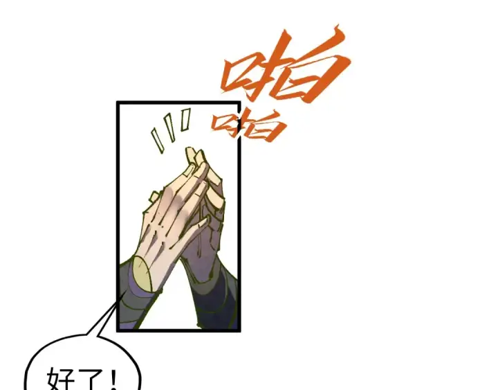 漫画《这一世我要当至尊》第538话 须尽欢第134张图