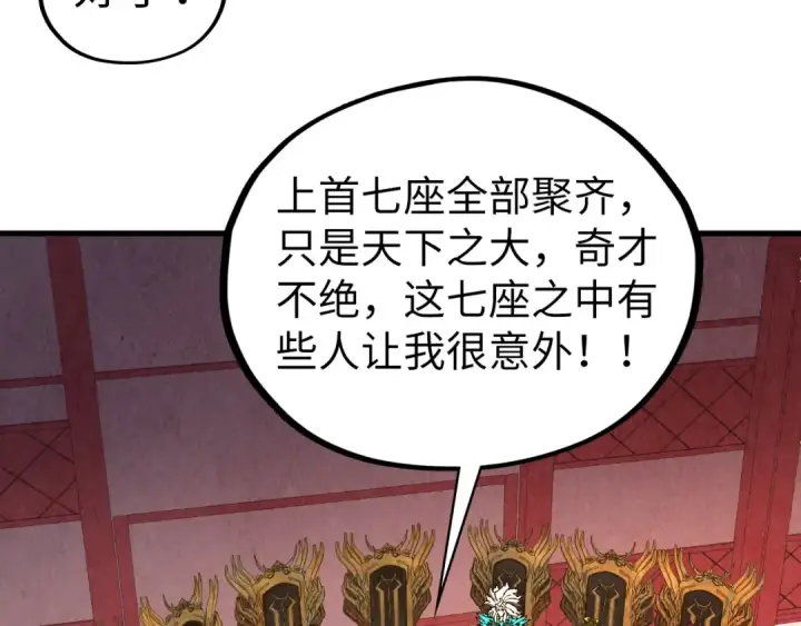 漫画《这一世我要当至尊》第538话 须尽欢第135张图